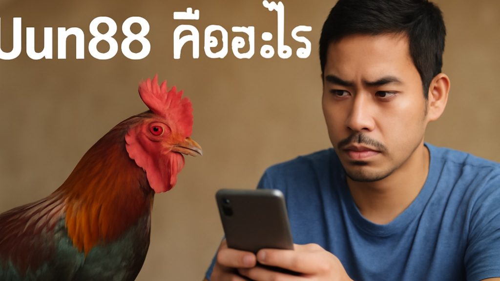 Jun88 คืออะไร Minh họa: Jun88 คืออะไร
